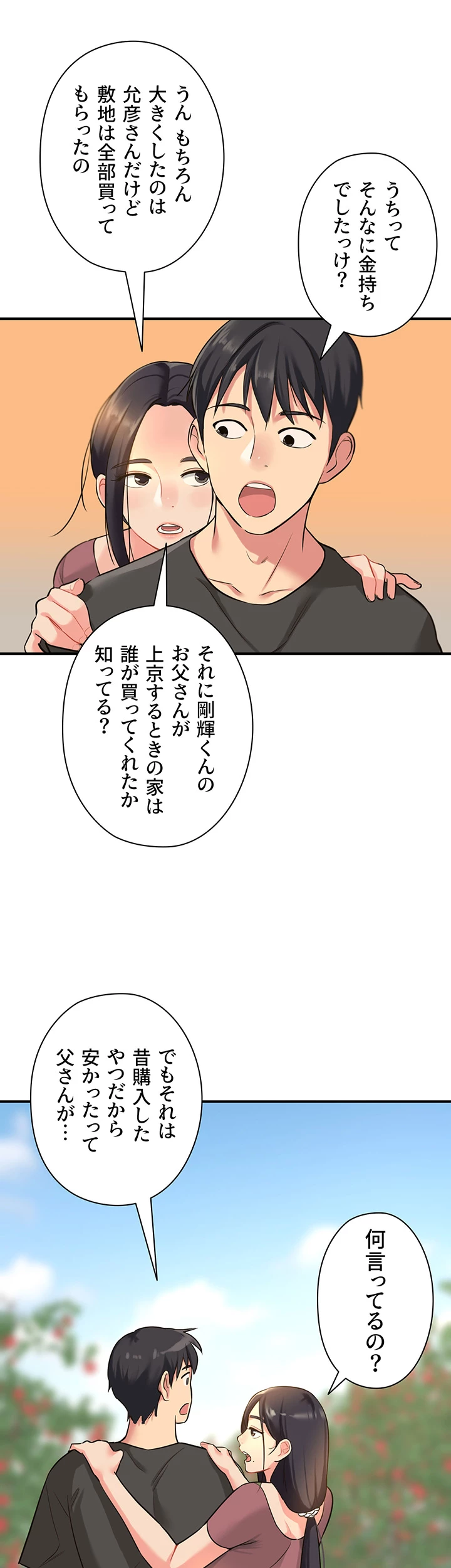 壁穴開いてます - Page 43